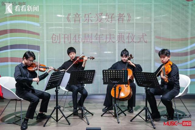 权威音乐杂志《音乐爱好者》迎来创刊45周年(图2)
