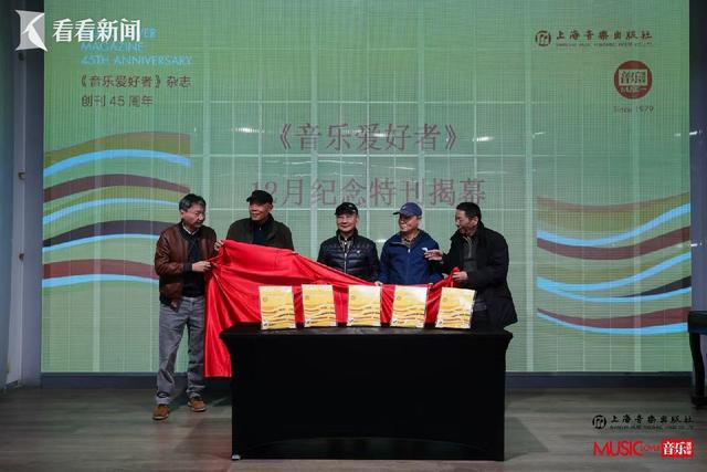权威音乐杂志《音乐爱好者》迎来创刊45周年(图4)