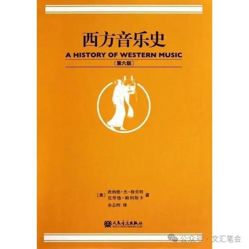 【音乐人文笔录】维也纳城市的音乐投射 杨燕迪(图5)