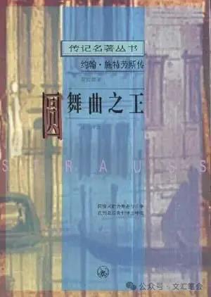 【音乐人文笔录】维也纳城市的音乐投射 杨燕迪(图6)