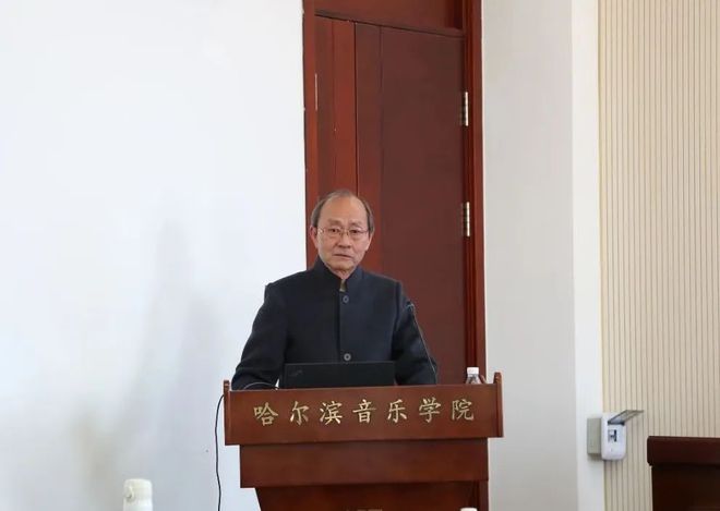 2024年李西安先生纪念活动在哈尔滨音乐学院举行(图4)