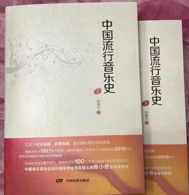 陈小奇作序伍福生编著 《中国流行音乐史》出版发行(图2)