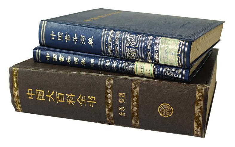 传承专业出版文脉 弘扬中华音乐文化(图5)
