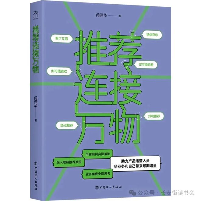 「新书推荐」长安街读书会第20250201期干部学习新书书单(图7)