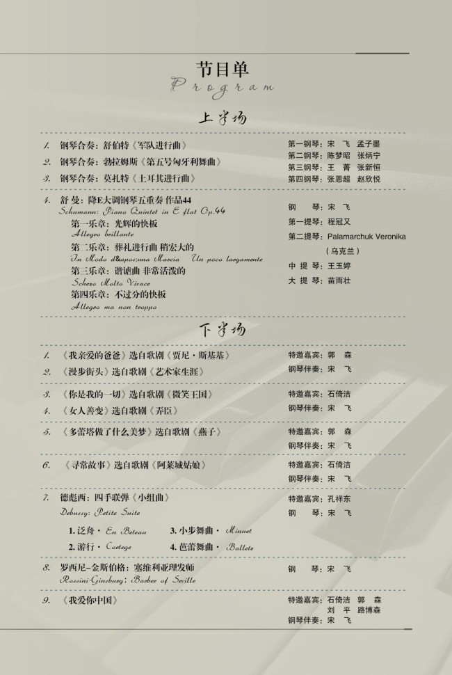 青年钢琴家宋飞博士钢琴室内乐音乐会将于3月1日在山东会堂启幕孔祥东、石倚洁、郭森倾情加盟(图2)