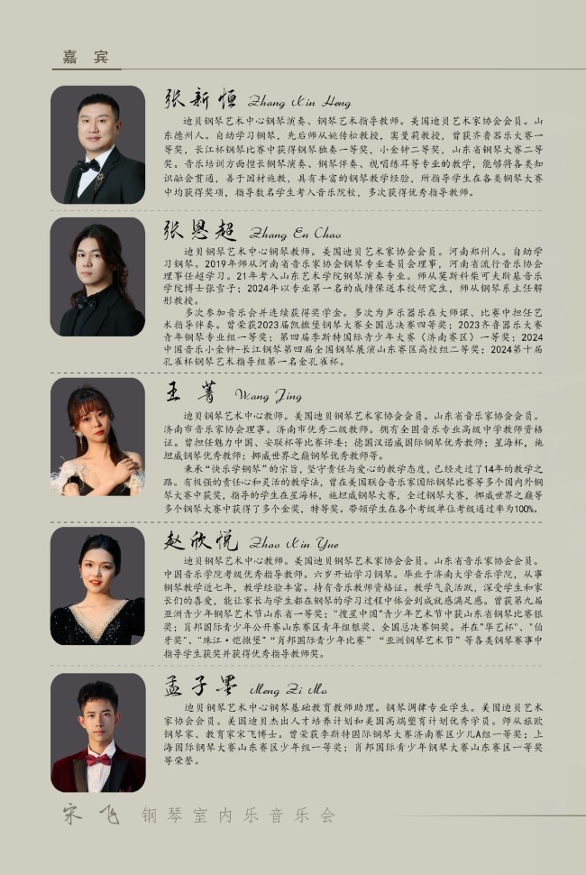 青年钢琴家宋飞博士钢琴室内乐音乐会将于3月1日在山东会堂启幕孔祥东、石倚洁、郭森倾情加盟(图9)