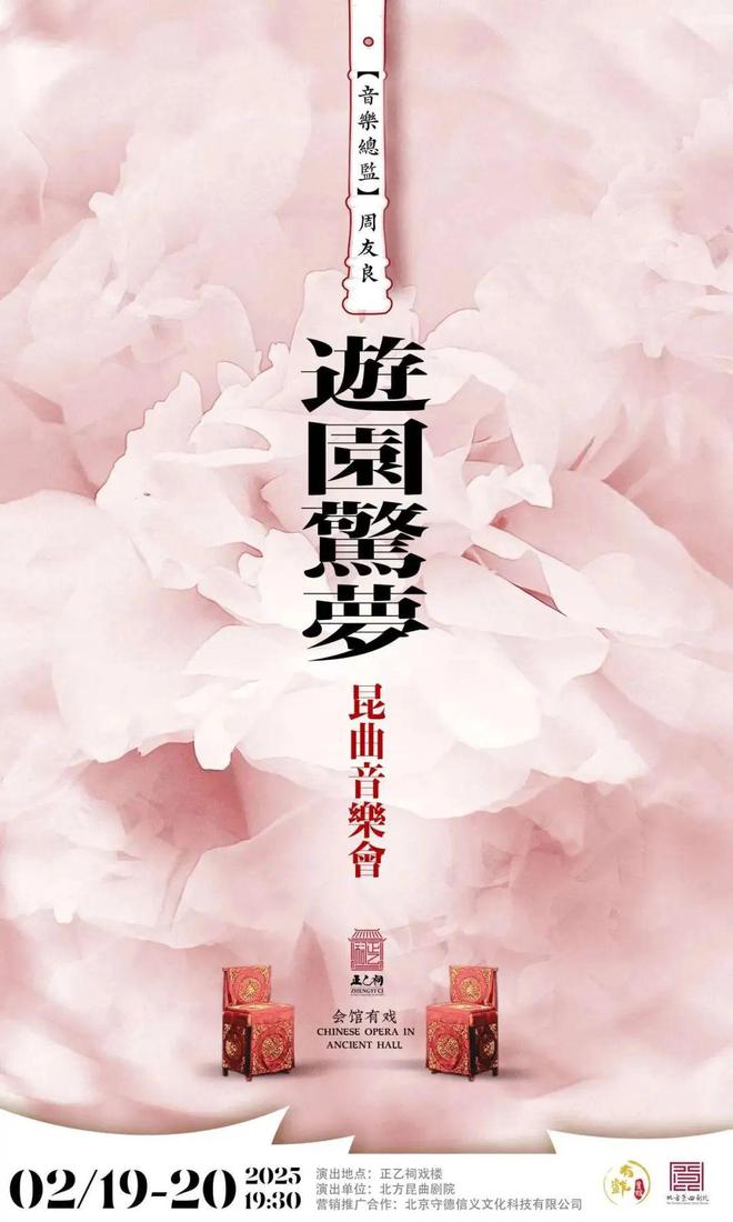 大戏看北京丨雨水节气邂逅民族音乐盛宴开启2025年度音乐新旅程(图34)
