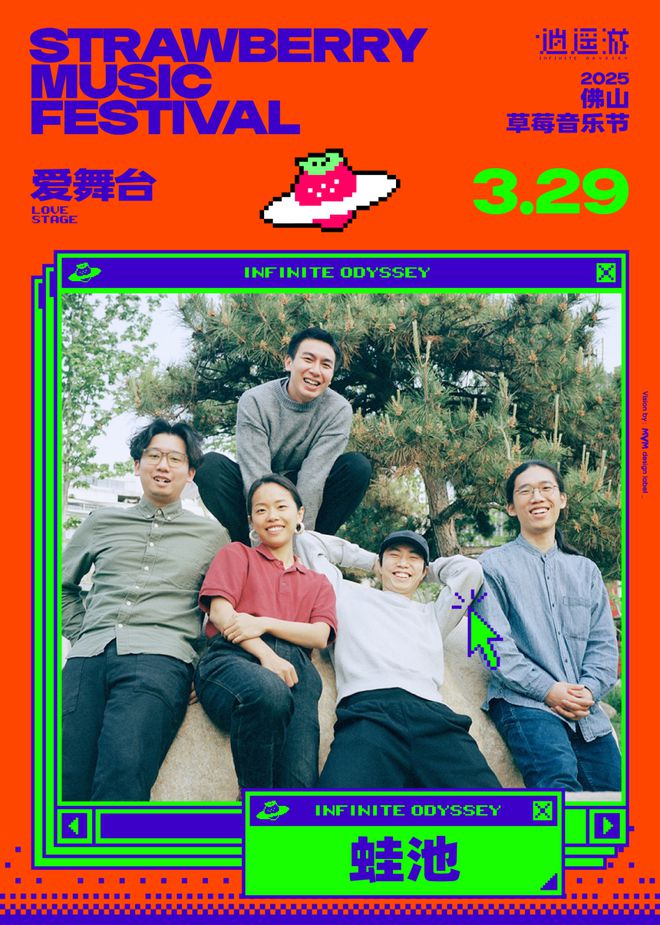 今年首站！草莓音乐节阵容公布！(图6)