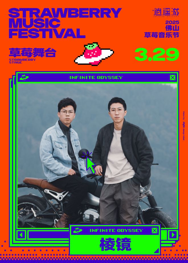 今年首站！草莓音乐节阵容公布！(图5)