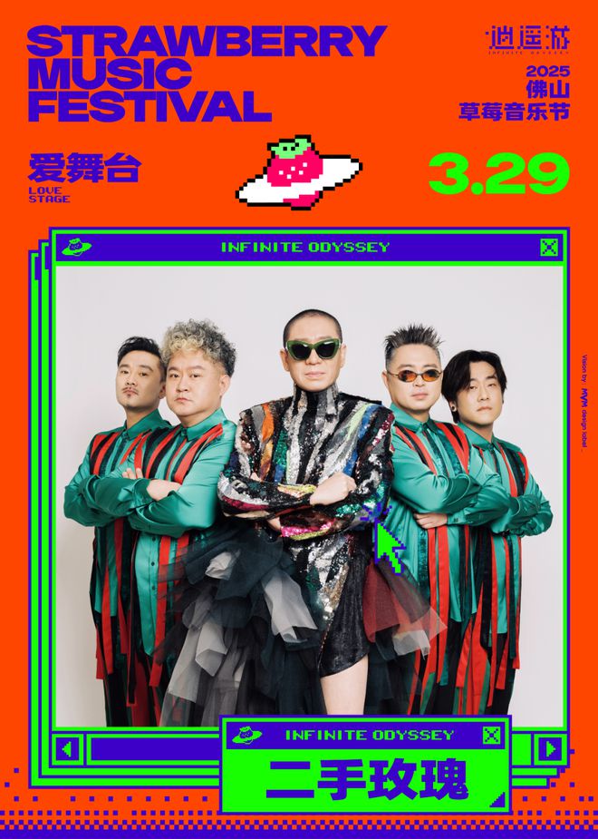 今年首站！草莓音乐节阵容公布！(图2)