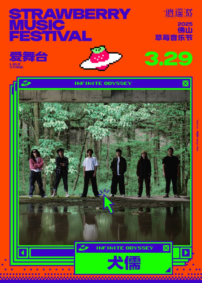今年首站！草莓音乐节阵容公布！(图8)