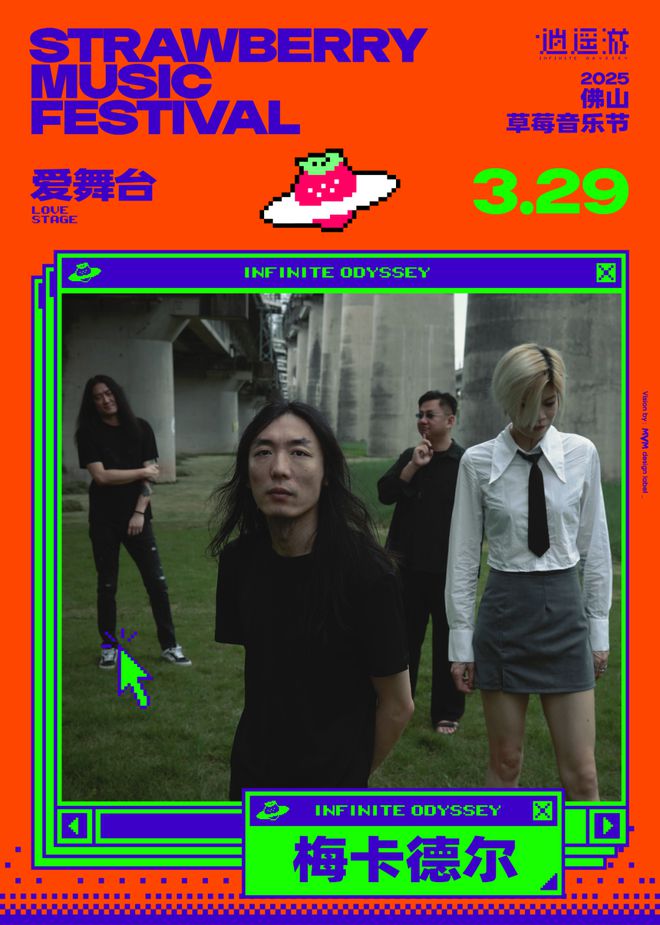 今年首站！草莓音乐节阵容公布！(图4)