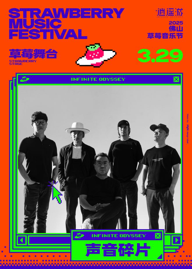 今年首站！草莓音乐节阵容公布！(图3)