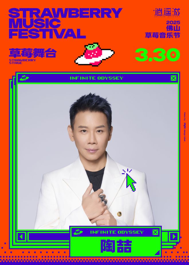 今年首站！草莓音乐节阵容公布！(图11)