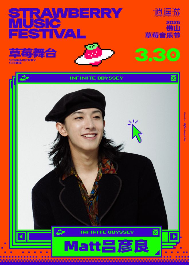 今年首站！草莓音乐节阵容公布！(图21)