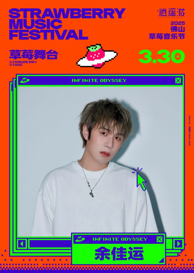 今年首站！草莓音乐节阵容公布！(图19)