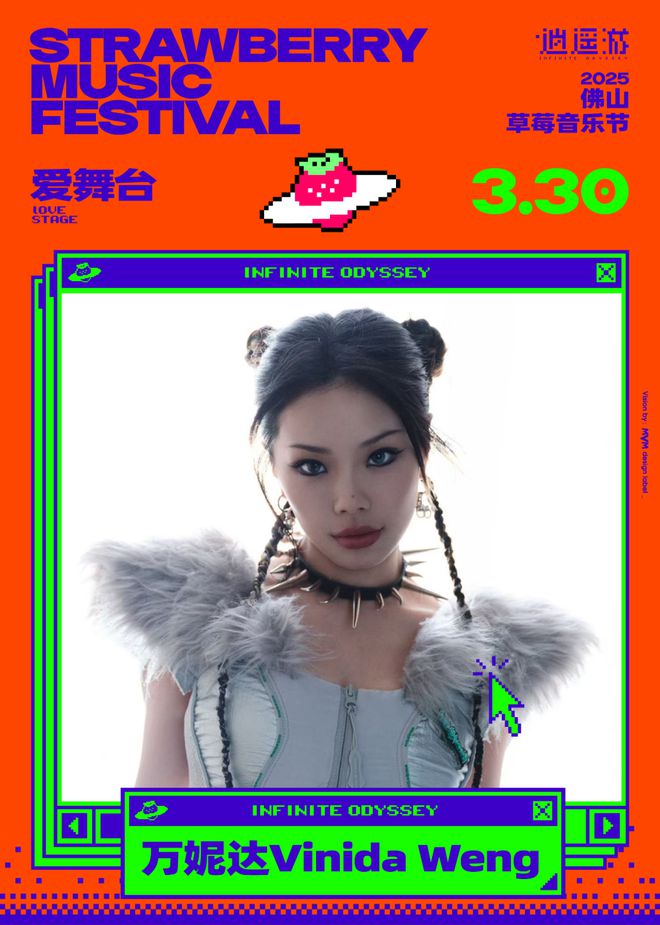 今年首站！草莓音乐节阵容公布！(图15)