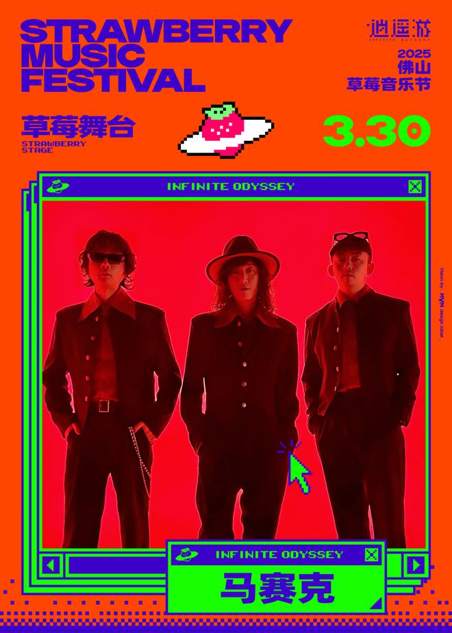 今年首站！草莓音乐节阵容公布！(图16)