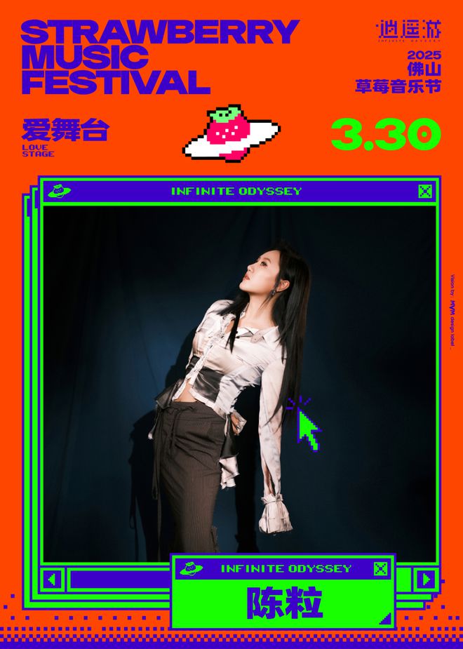 今年首站！草莓音乐节阵容公布！(图14)