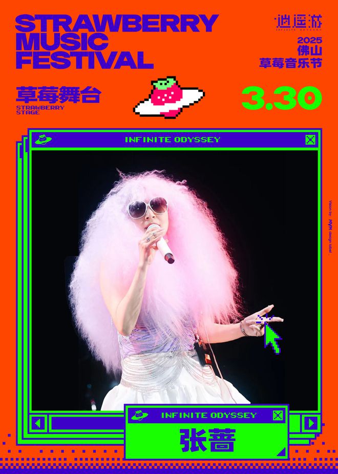 今年首站！草莓音乐节阵容公布！(图13)