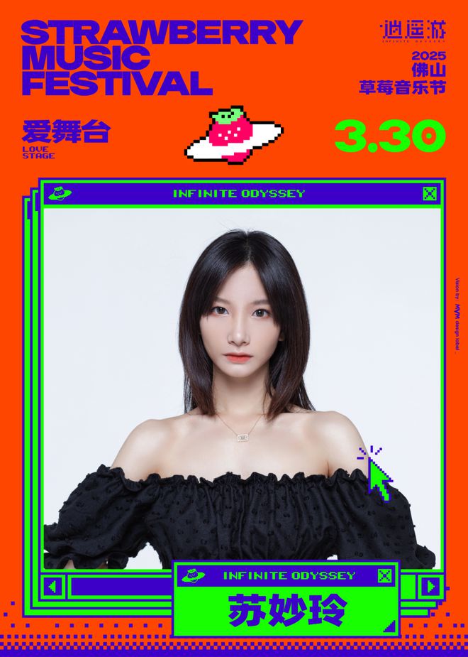 今年首站！草莓音乐节阵容公布！(图22)