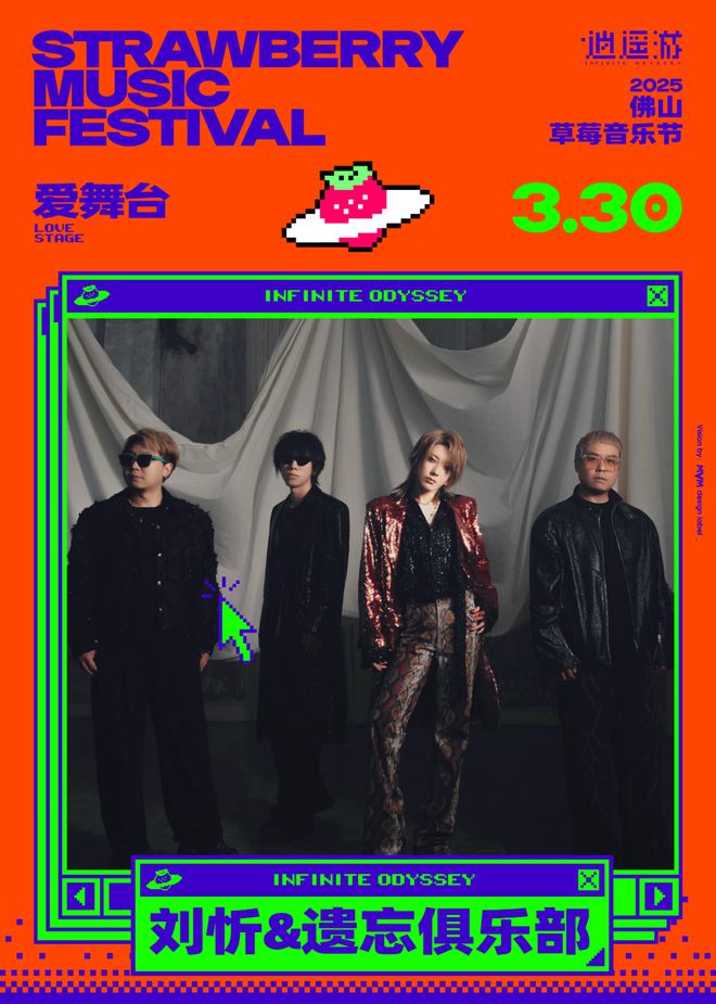 今年首站！草莓音乐节阵容公布！(图18)