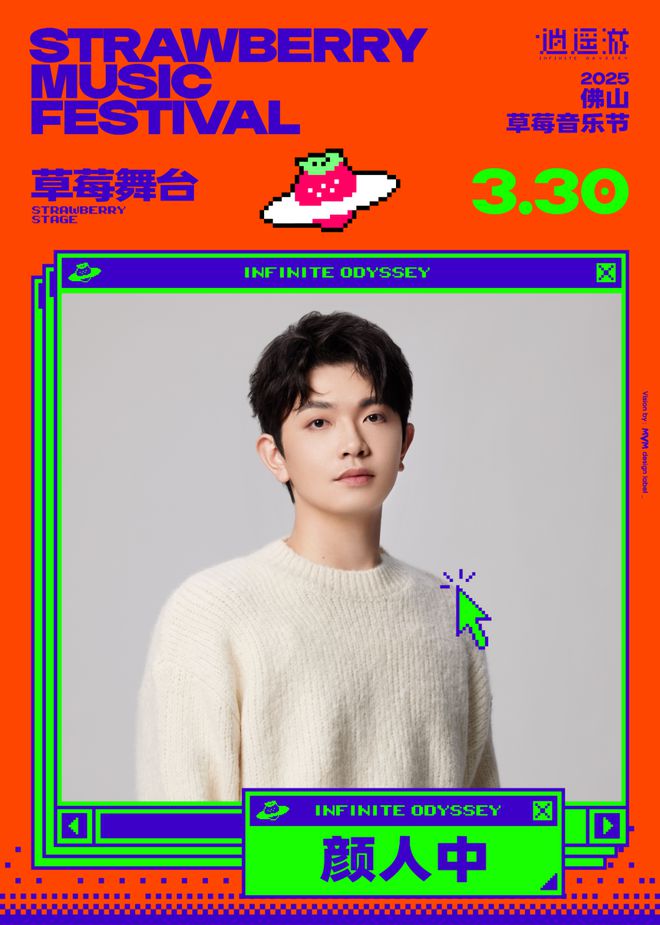 今年首站！草莓音乐节阵容公布！(图17)