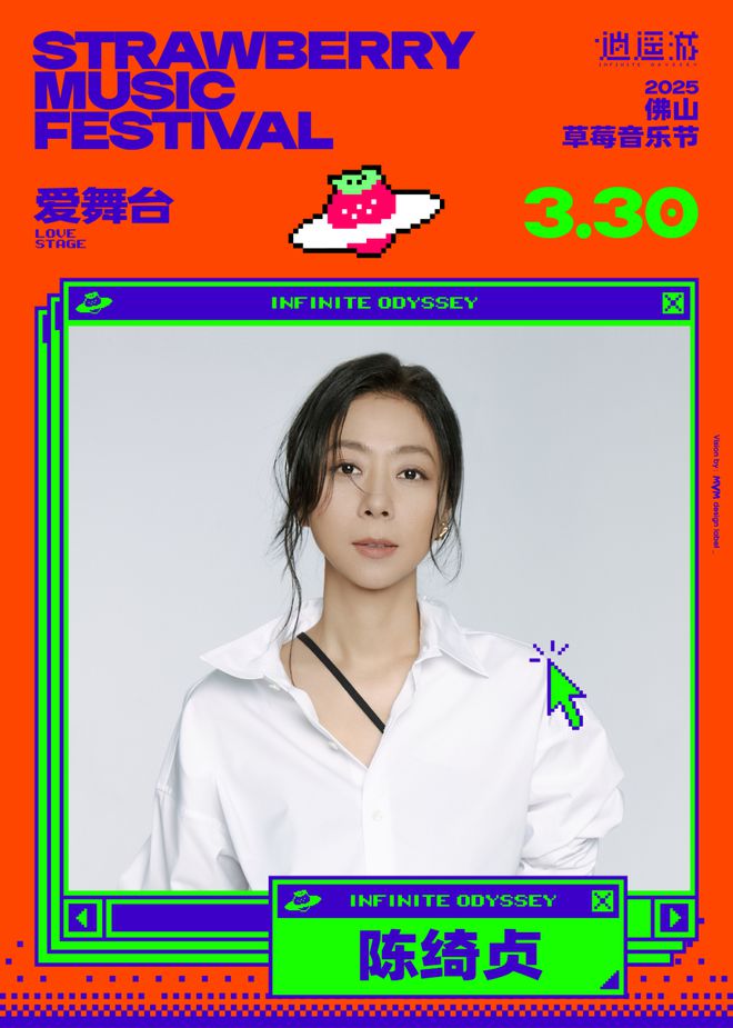 今年首站！草莓音乐节阵容公布！(图12)