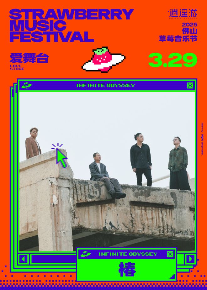 今年首站！草莓音乐节阵容公布！(图10)