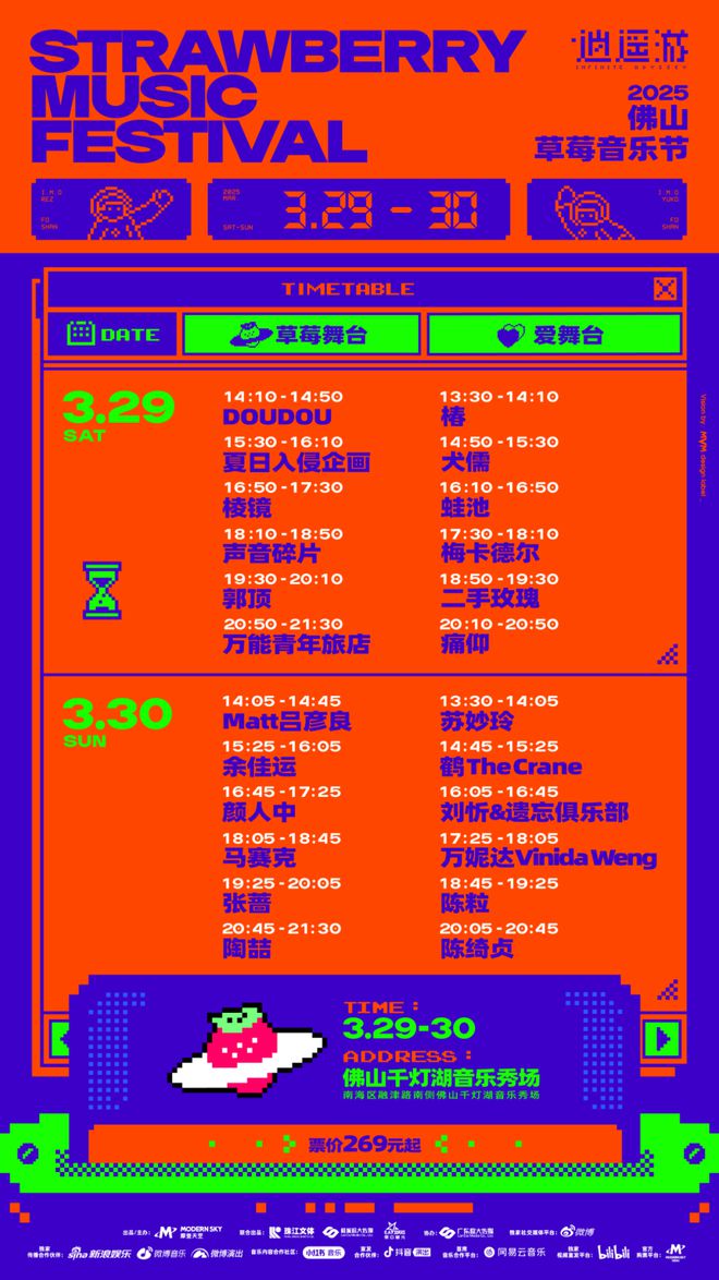 今年首站！草莓音乐节阵容公布！(图23)
