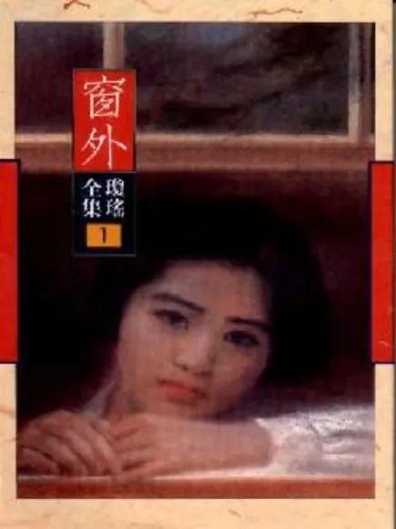 琼瑶情敌林婉珍去世：她们的故事不只是“二女争一男”(图10)