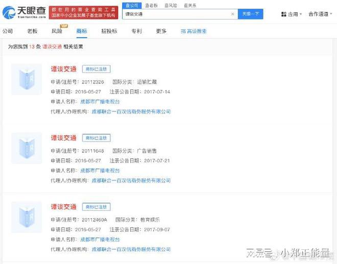 谭乔离职谣言背后MCN 与商标归属成谜？-北京四海龙知识产权(图7)