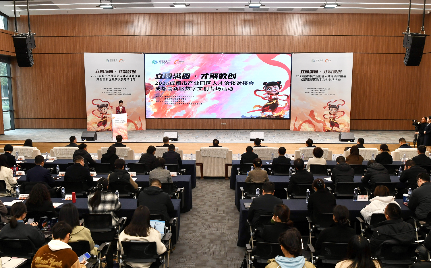 立园满园 人才赋能 成都举办2025首场产业园区人才洽谈对接会(图2)