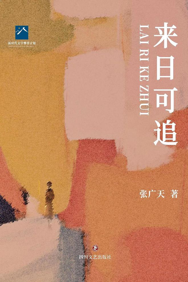 文学是用来生活的：《不逝之光》系列长篇小说出版在即(图3)