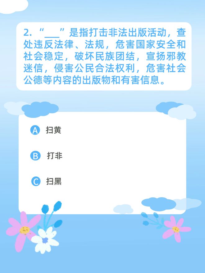 九游娱乐：科普 一文带你读懂“扫黄打非”(图2)
