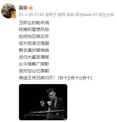 知名音乐人王伟去世年仅39岁 古琴界痛失英才(图3)
