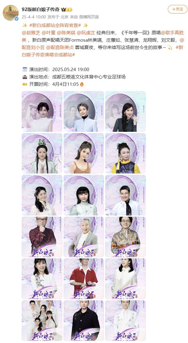 九游app：赵雅芝叶童陈美琪官宣成都！(图5)