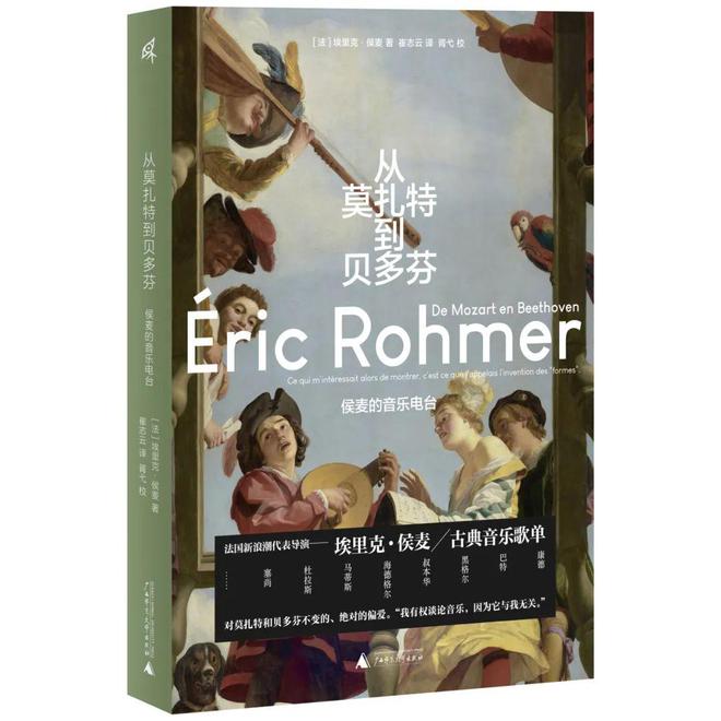 九游娱乐：侯麦新书 音乐对电影来说是最虚假的朋友(图8)