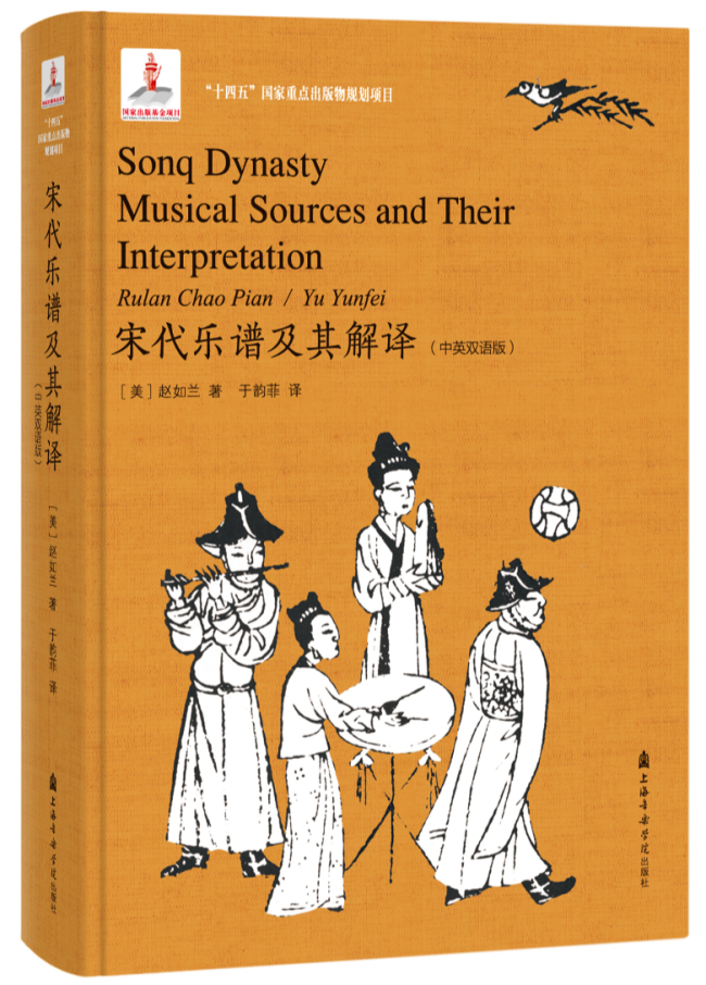 九游娱乐：音乐周报评选：刘晓静、李鸿熙《明清俗曲音乐文献辑要与译释》入选2024年度十大图书(图2)