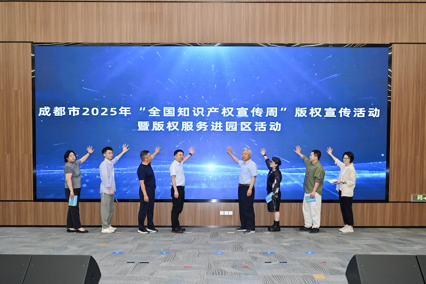 四川成都：全链条版权保护 护航数字文创产业创新(图1)