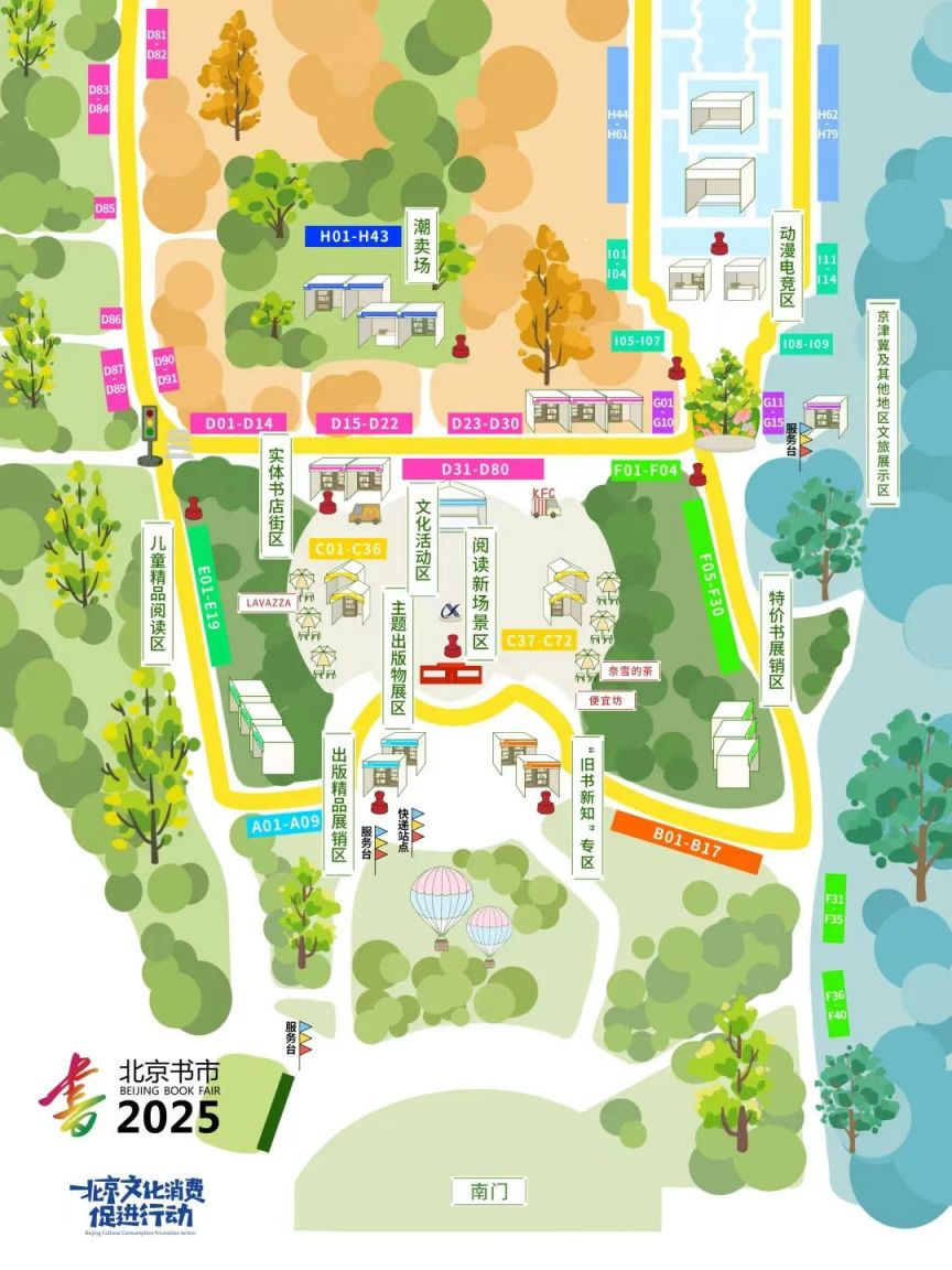 2025北京书市活动攻略（时间+地点+内容）(图1)