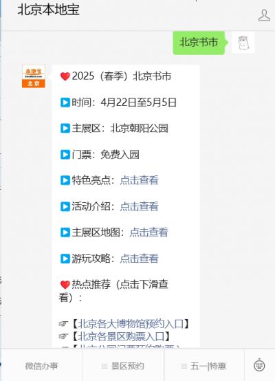 2025北京书市活动攻略（时间+地点+内容）(图2)