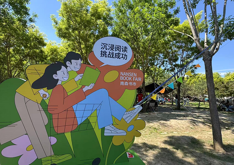 “阅”动新绿 趣游南森 五一来丰台体验“花海+书海”的梦幻联动(图3)