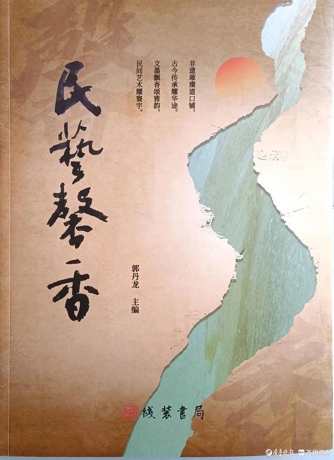 九游娱乐：《民艺馨香——道口铺非遗集萃》出版(图2)