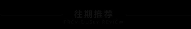 九游app：一位非空间设计师对和平书院的非正常解读(图19)