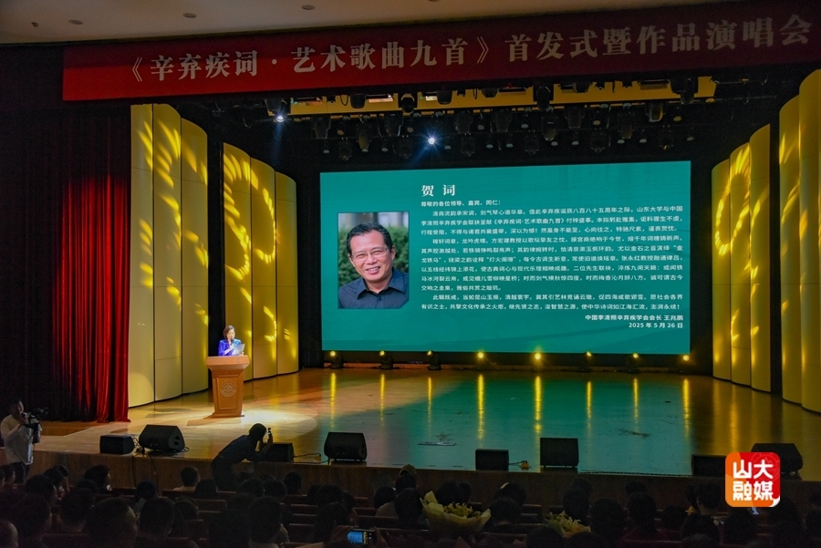 九游app：《辛弃疾词·艺术歌曲九首》首发式暨作品演唱会举行(图2)