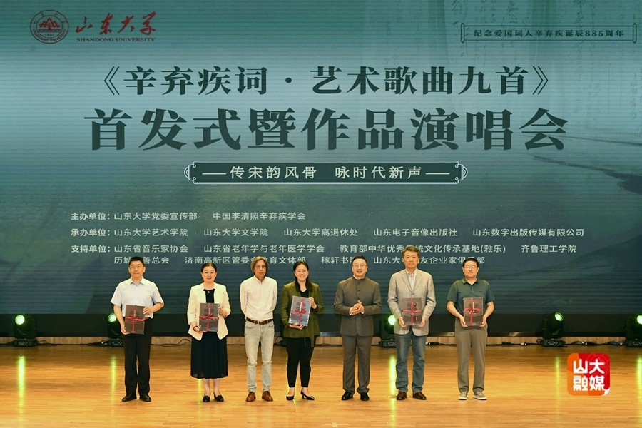 九游app：《辛弃疾词·艺术歌曲九首》首发式暨作品演唱会举行(图4)