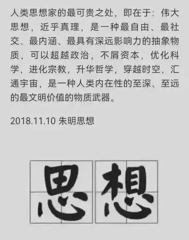 朱明思想体系解析：资产价值与圈层文明的双重维度_思想百科(图8)