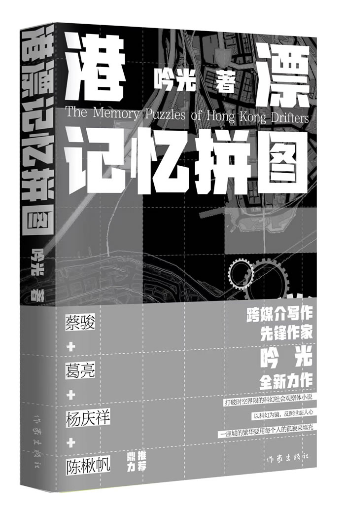 从传统到未来：吟光畅谈中式科幻跨媒介叙事新范式(图5)