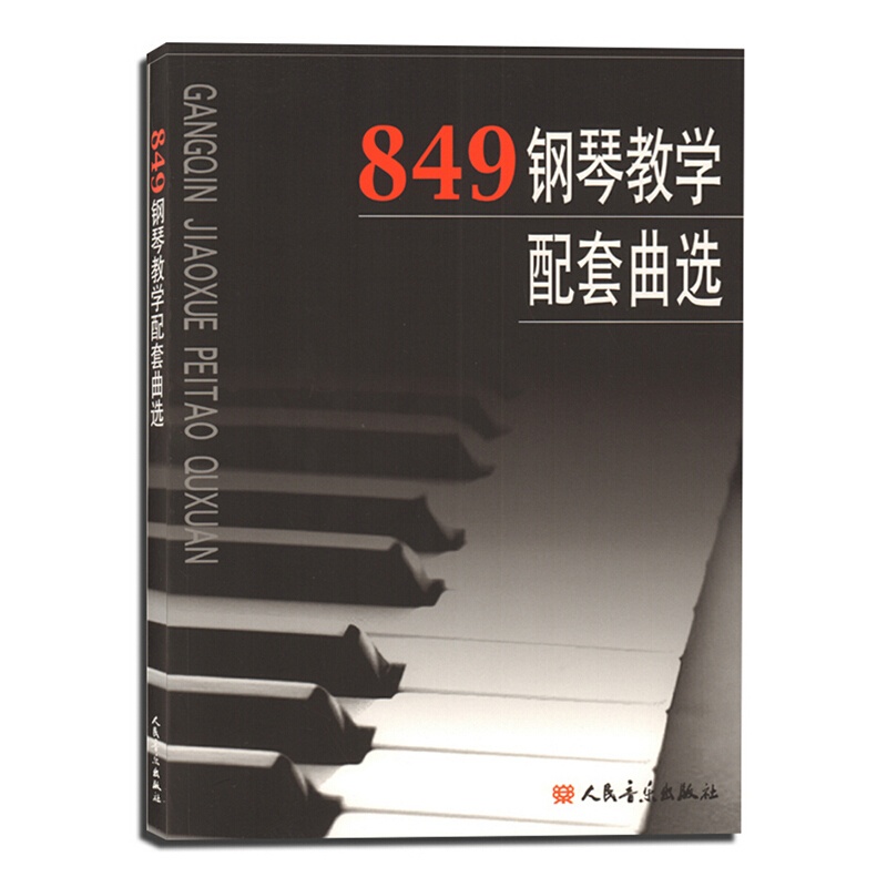 【延大要闻】延边大学郑律成音乐研究中心编著的 《郑律成选集》出版(图1)